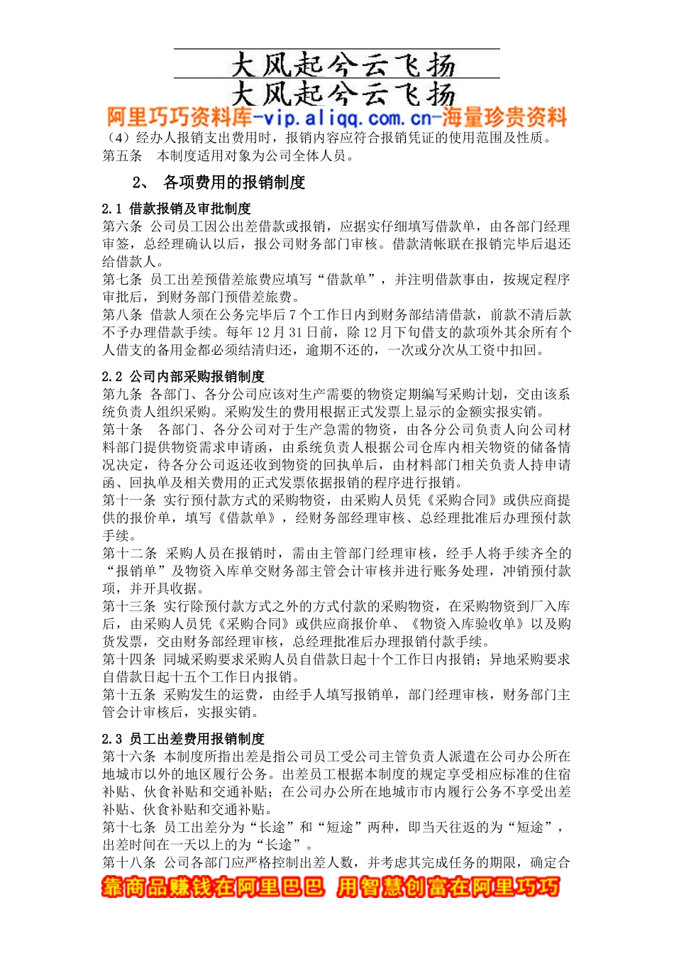 Mccxyx公司财务费用报销制度_第2页