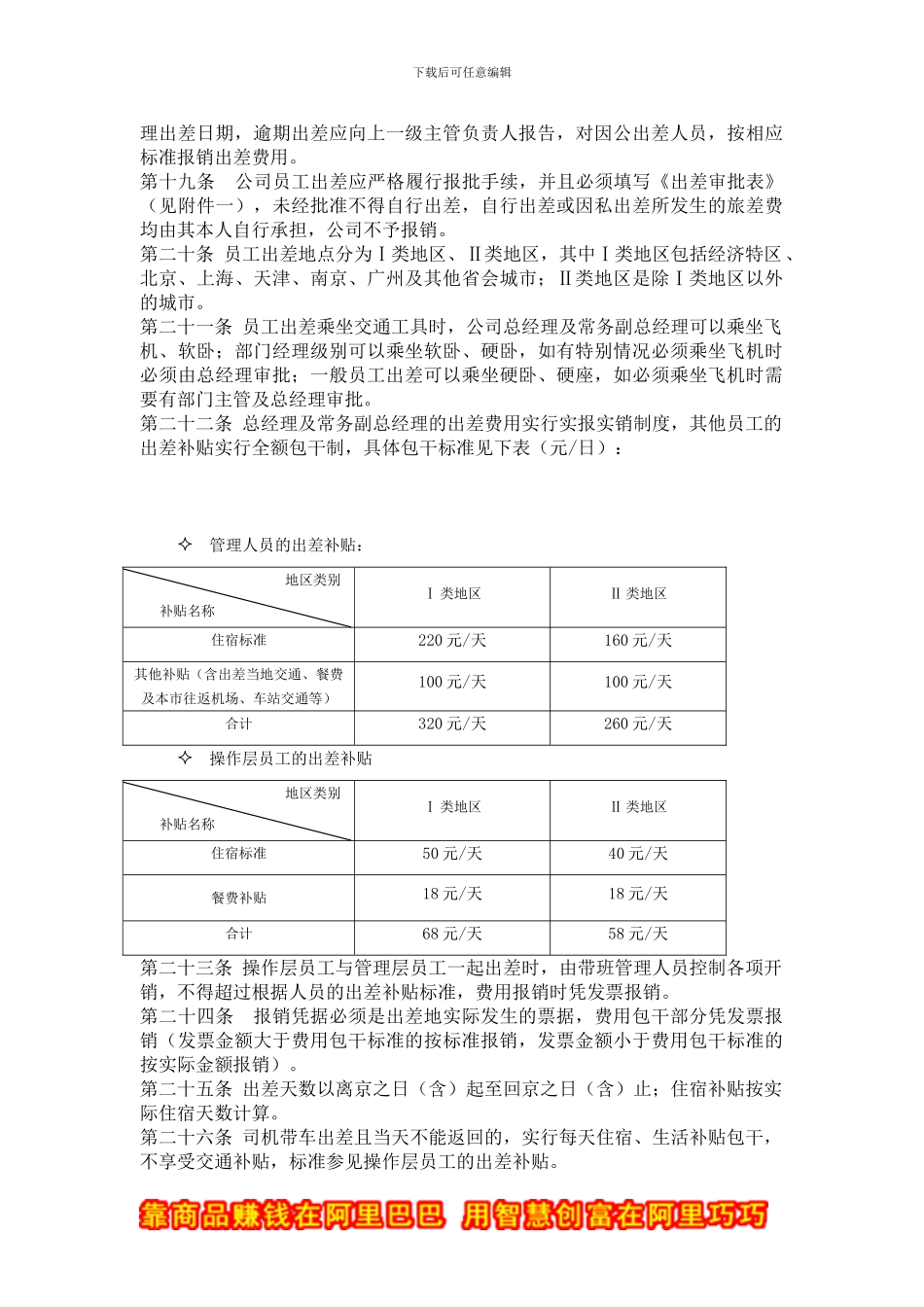 Mccxyx公司财务费用报销制度_第3页