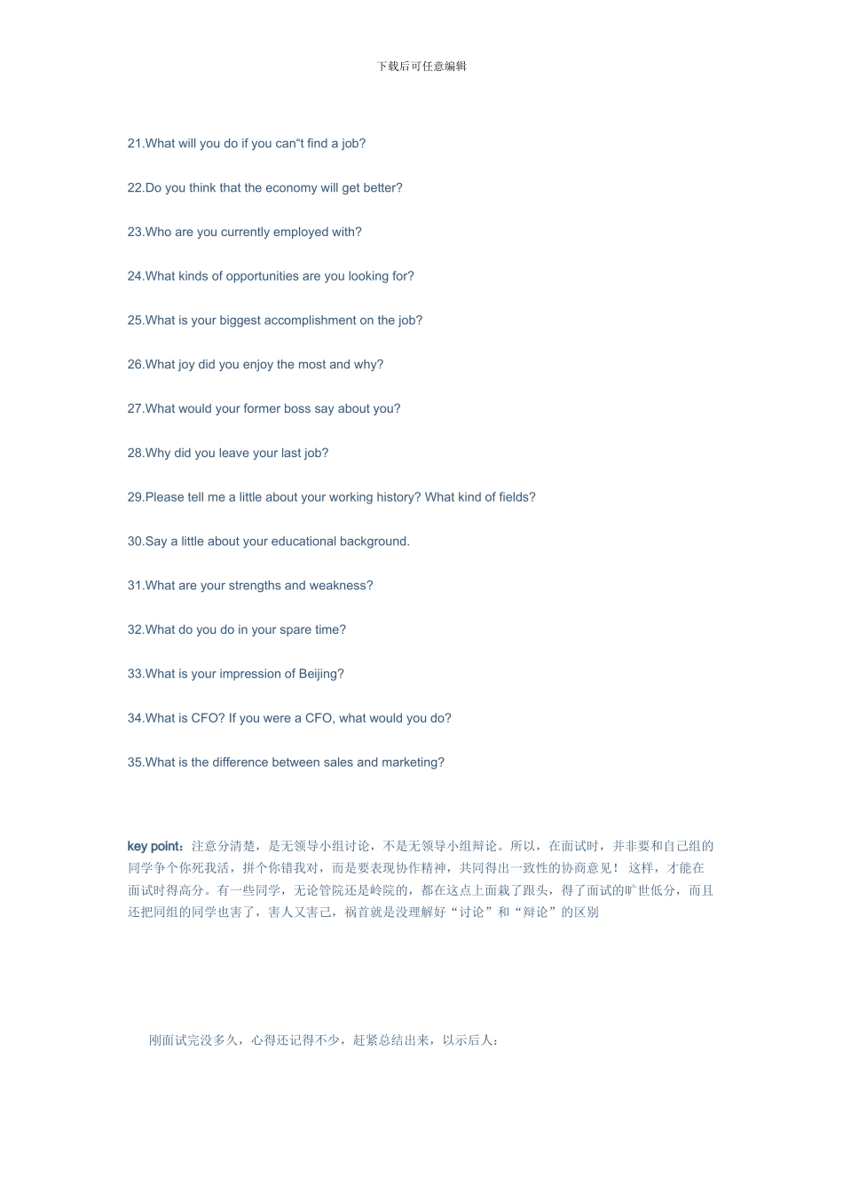 MBA面试中可能出现的英语问题及精彩回答_第3页