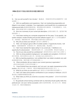 MBA面试中可能出现的英语问题及精彩回答