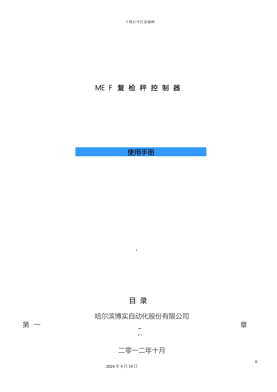 MEF复检秤控制器使用手册_第2页