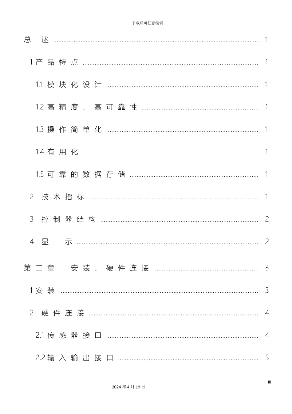 MEF复检秤控制器使用手册_第3页