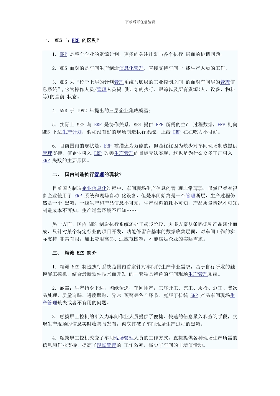 MES-车间现场生产管理解决方案-_第1页