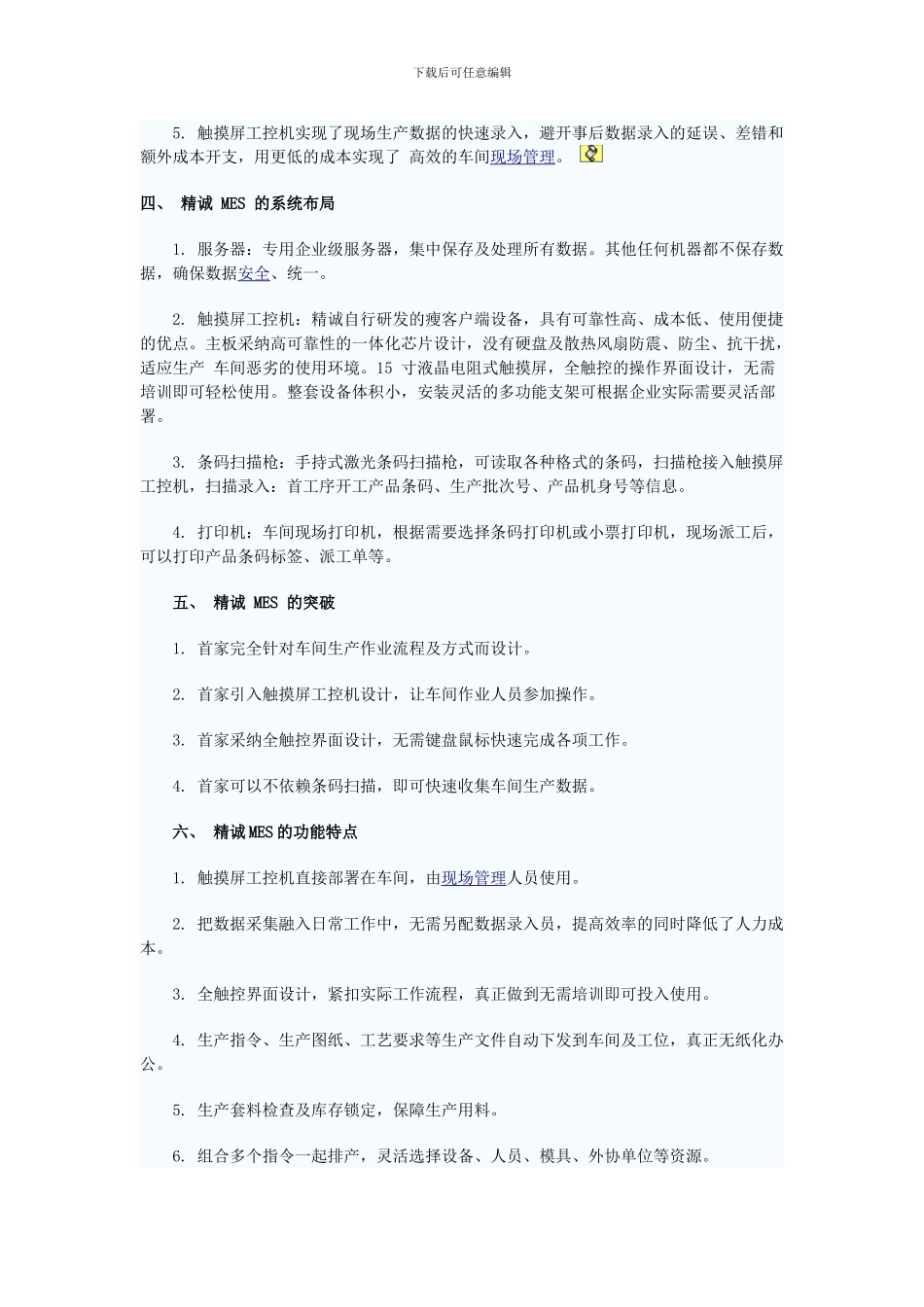 MES-车间现场生产管理解决方案-_第2页