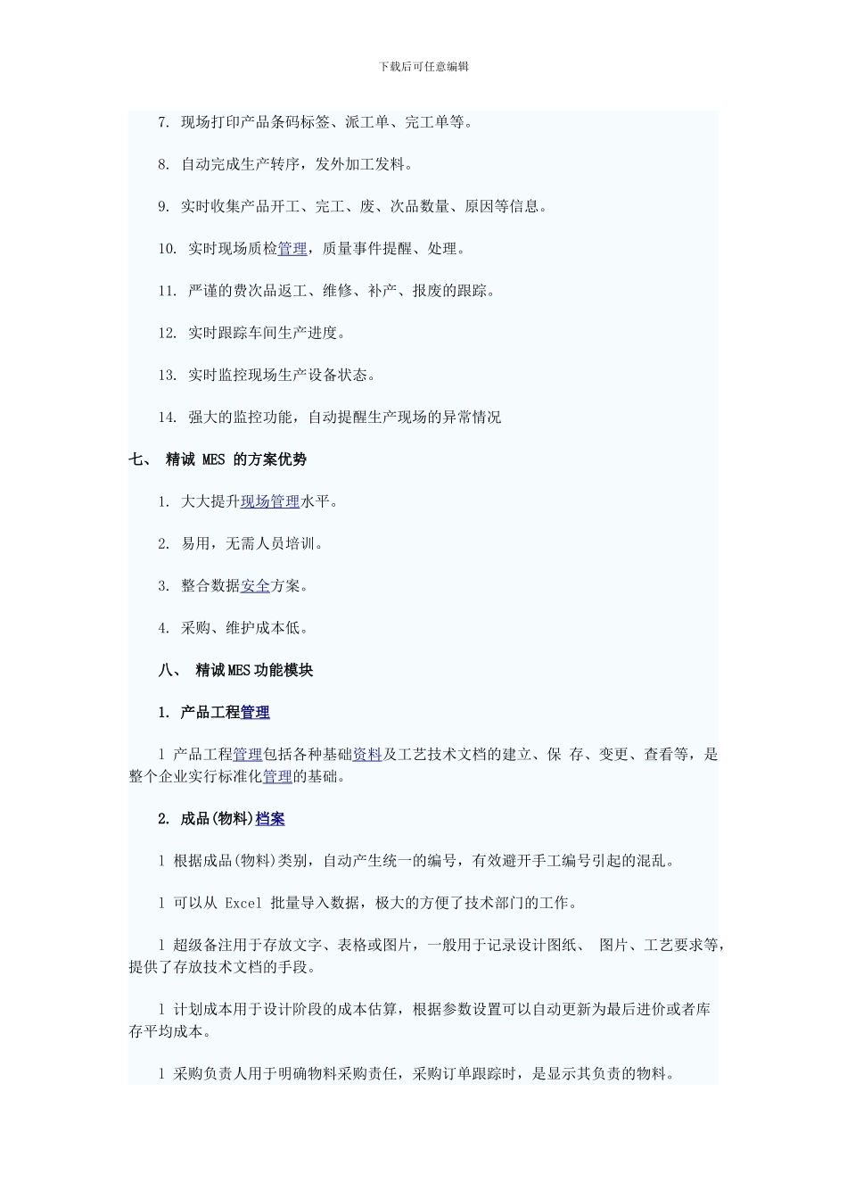 MES-车间现场生产管理解决方案-_第3页