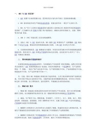 MES-车间现场生产管理解决方案-