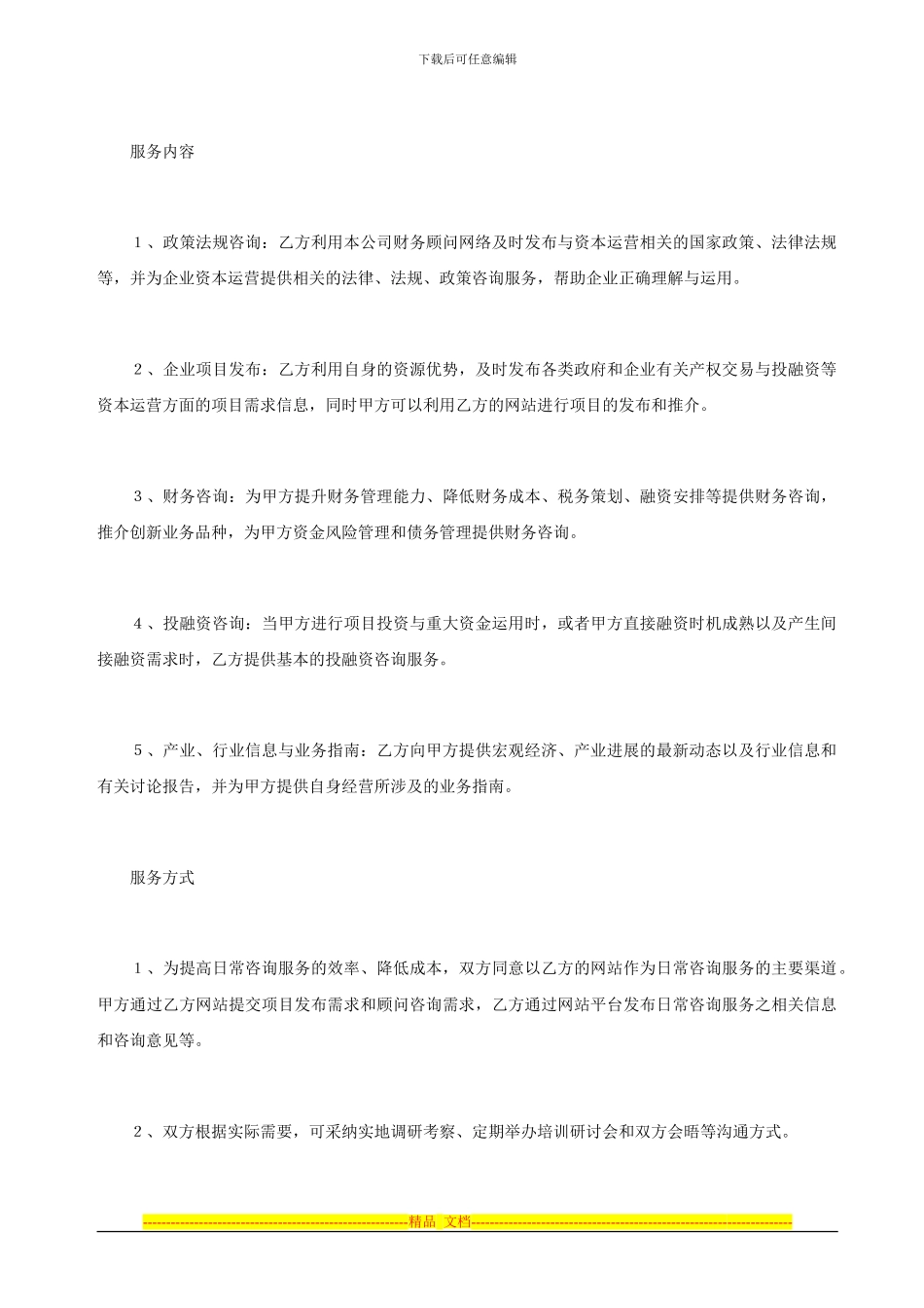 MBO财务顾问服务合同_第2页