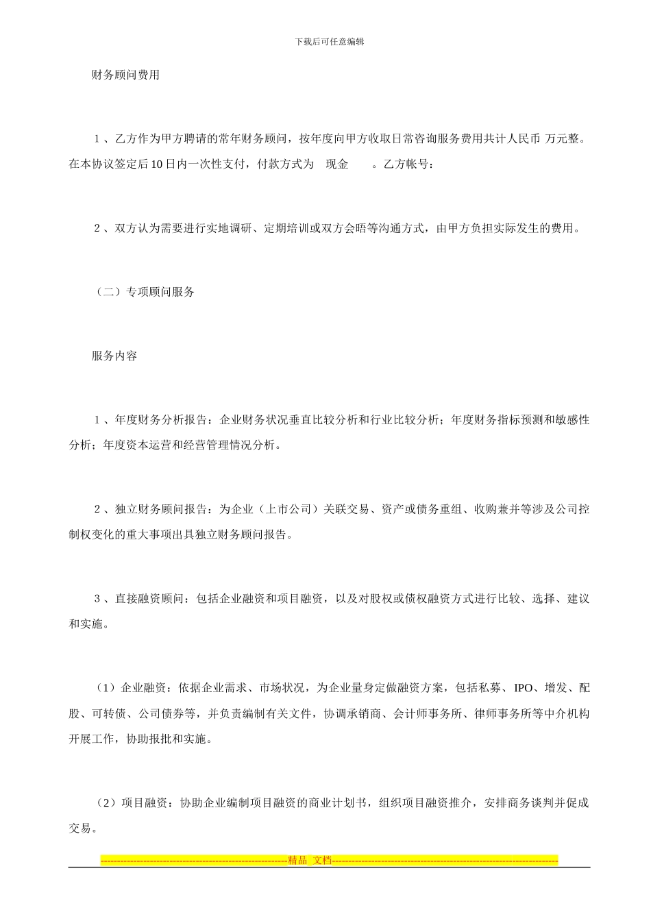 MBO财务顾问服务合同_第3页