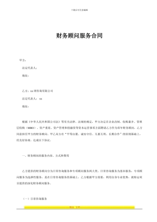 MBO财务顾问服务合同