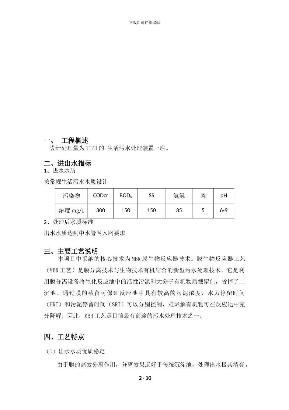 MBR一体化设备操作手册_第2页