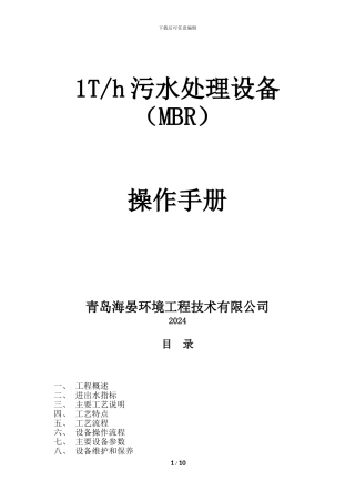 MBR一体化设备操作手册