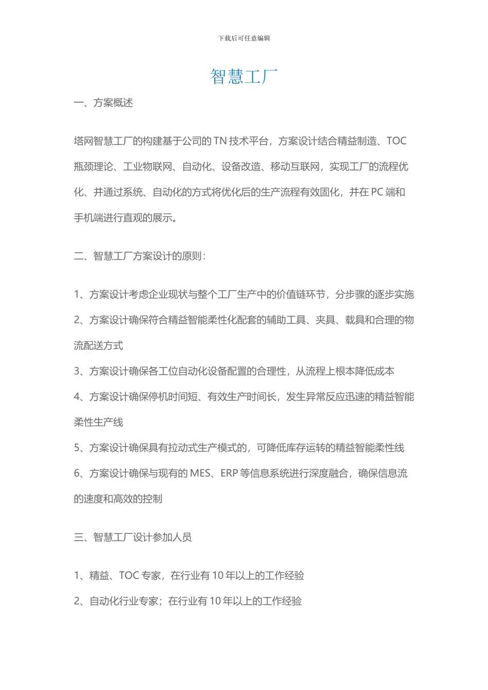 MES系统与ERP接口设计解决方案_第1页