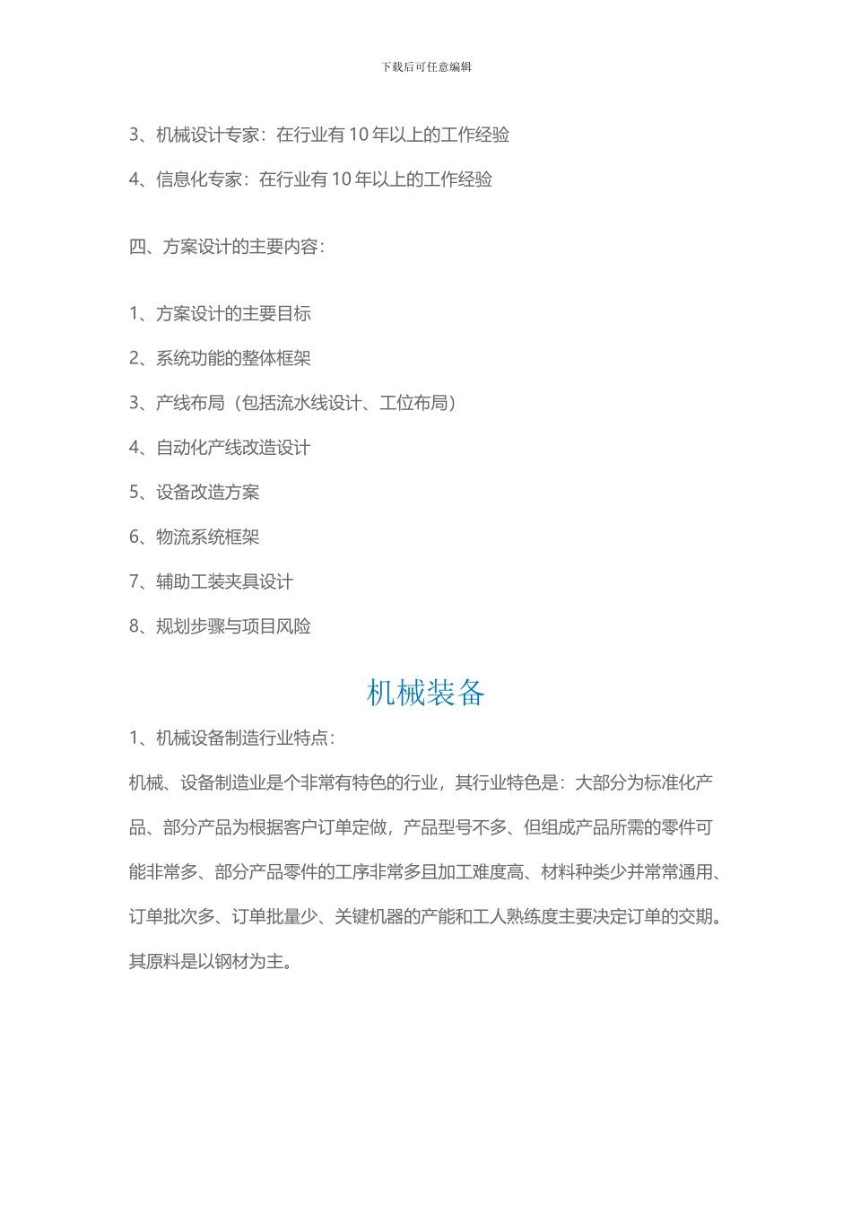 MES系统与ERP接口设计解决方案_第2页