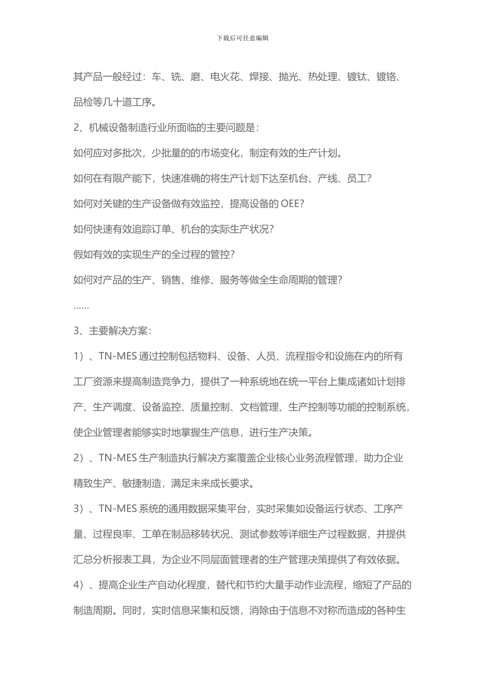 MES系统与ERP接口设计解决方案_第3页
