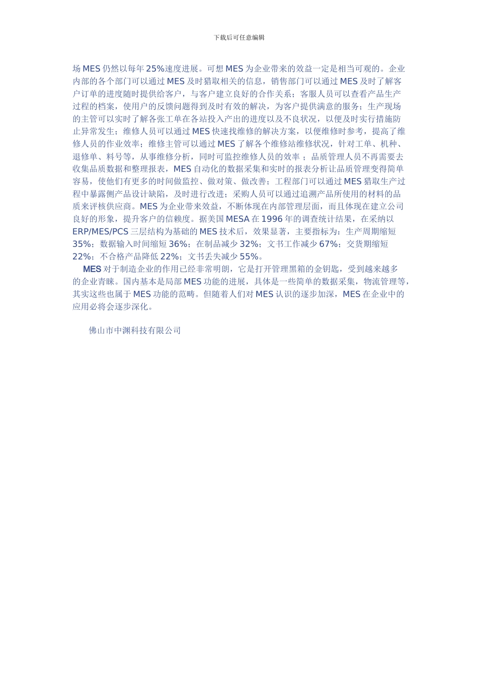 MES精益制造管理系统完整的追溯体系解决生产_第2页