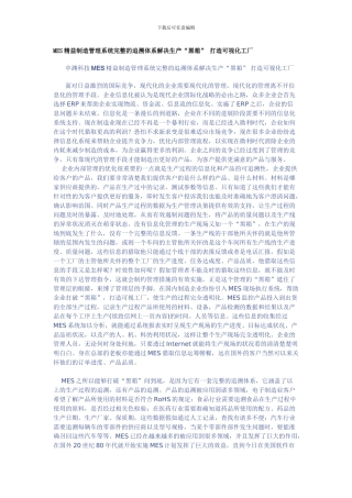 MES精益制造管理系统完整的追溯体系解决生产
