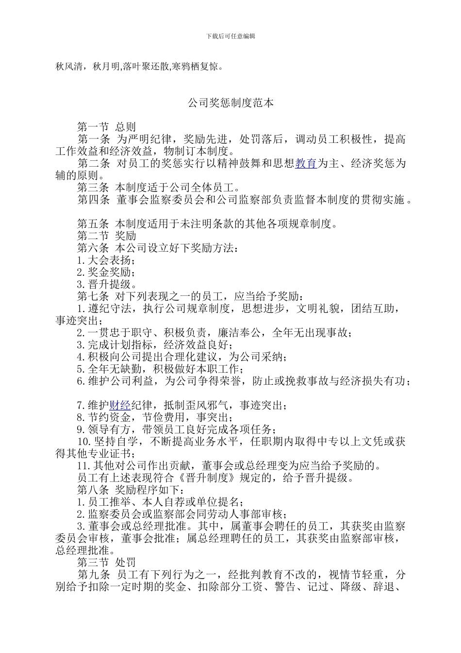 Meyxak公司奖惩制度范本_第1页