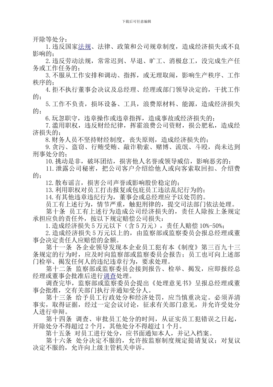 Meyxak公司奖惩制度范本_第2页