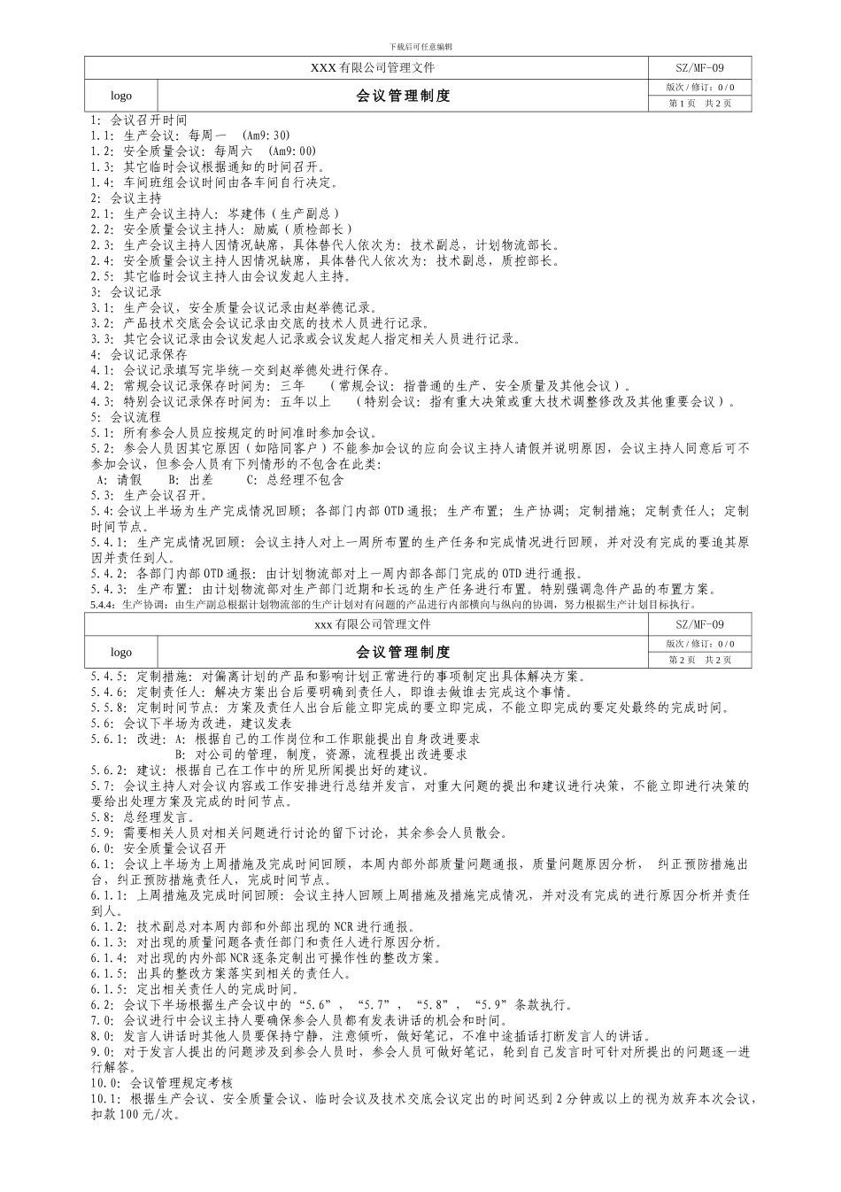 MF-09会议管理制度_第1页