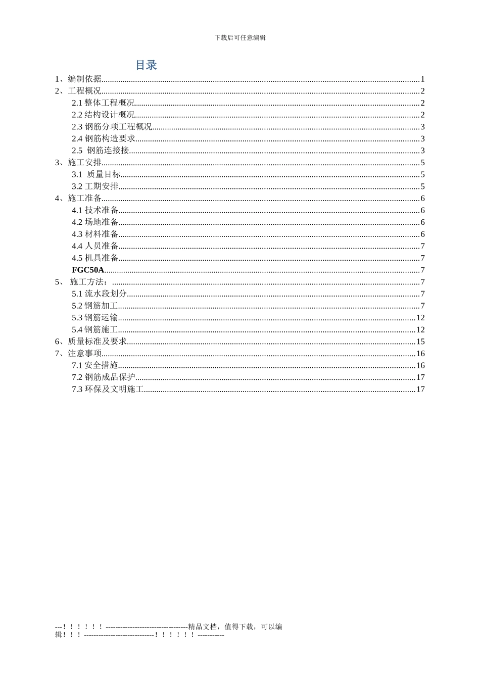MBR生物池钢筋方案_第2页