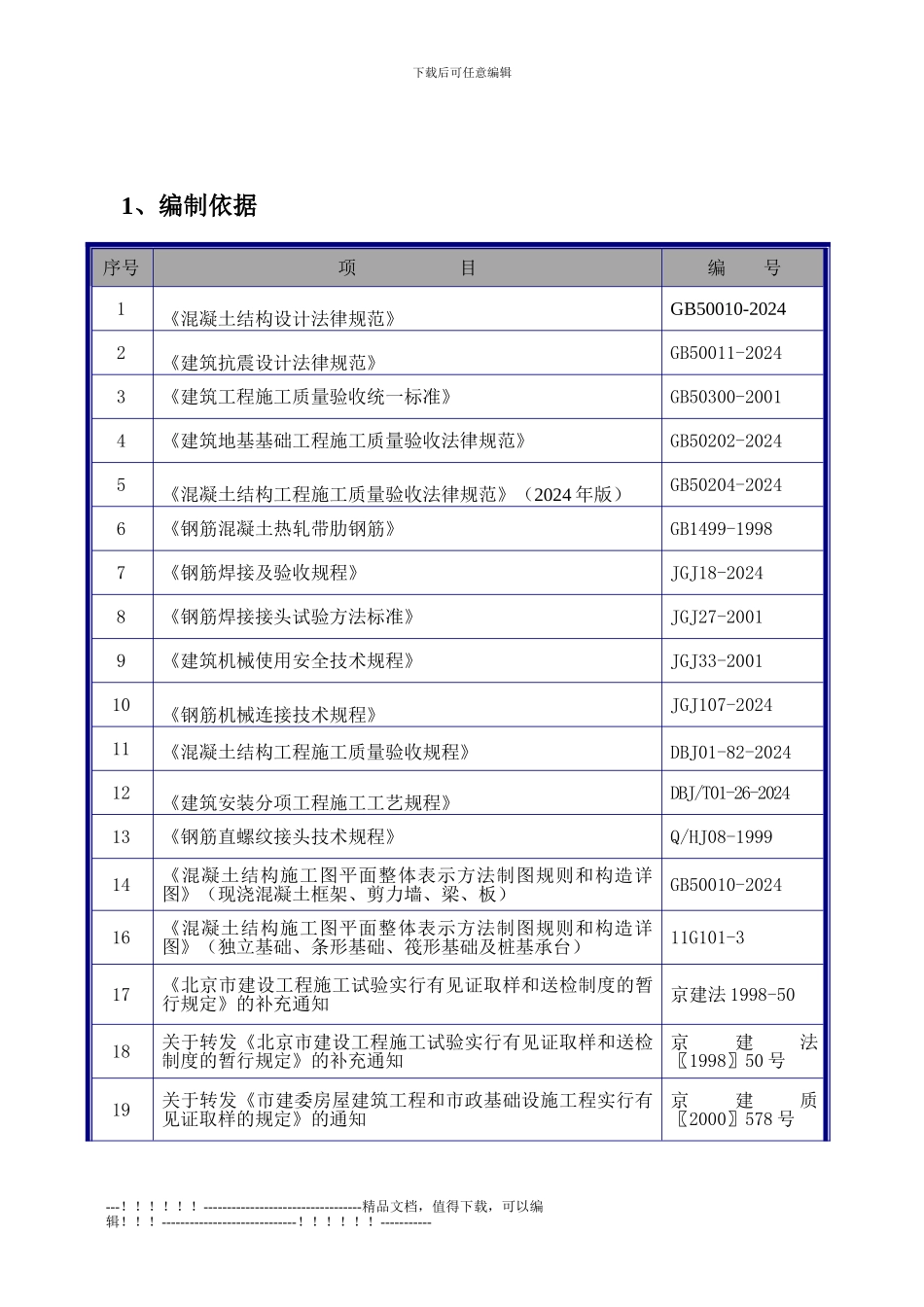 MBR生物池钢筋方案_第3页