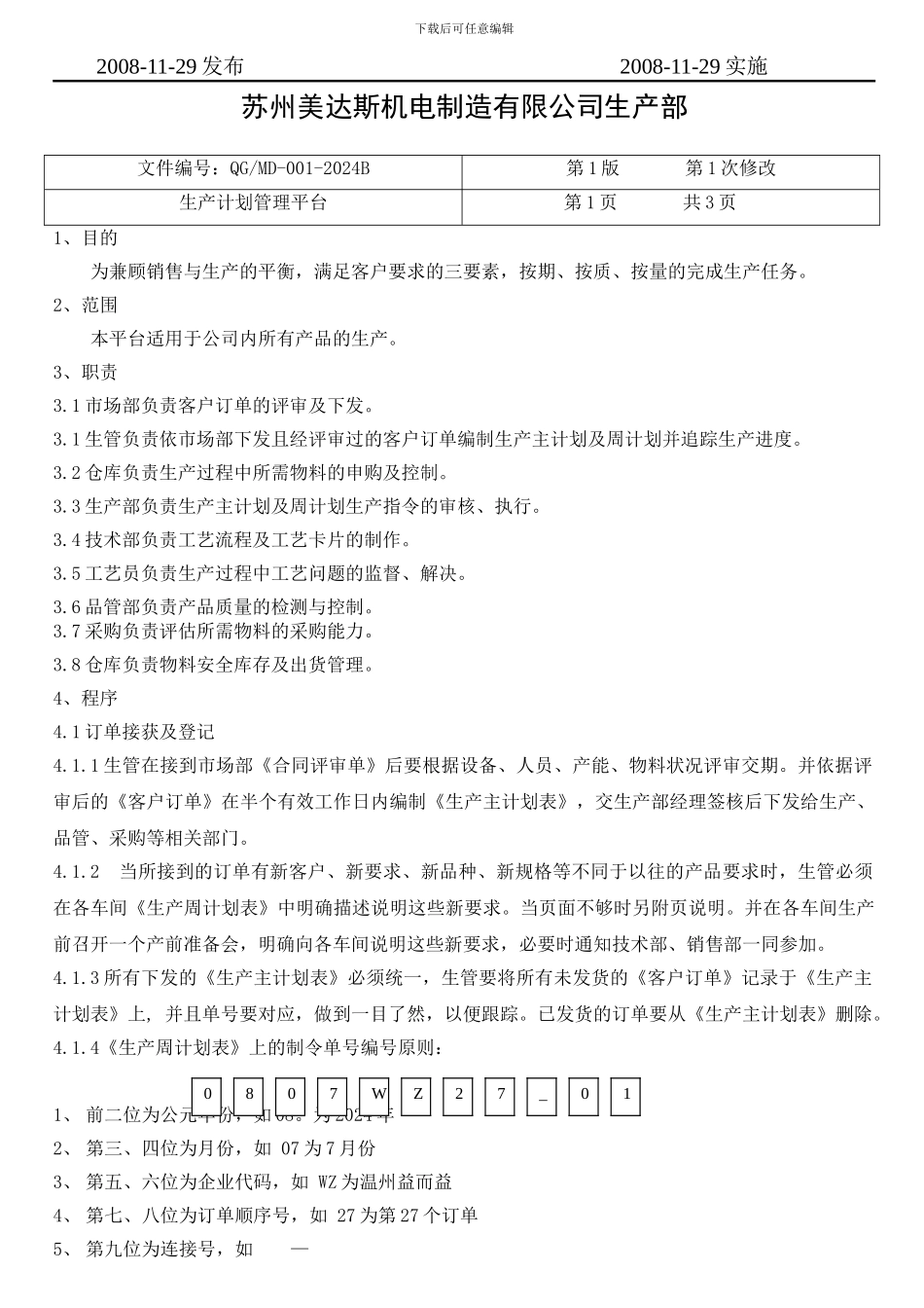 MD-001生产计划管理平台_第2页