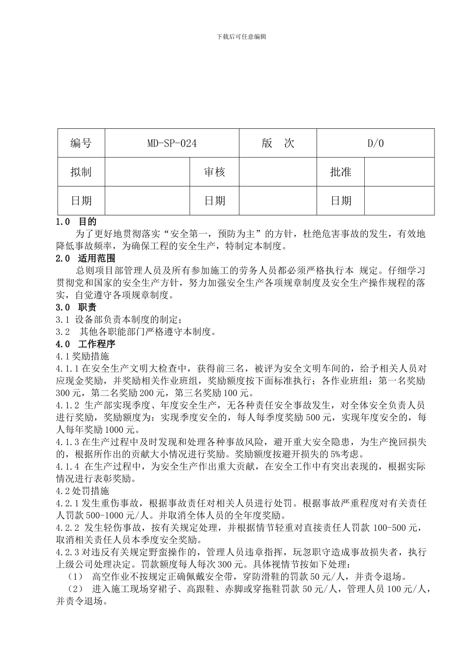 MD-SP-024安全生产奖惩及责任追究制度_第2页