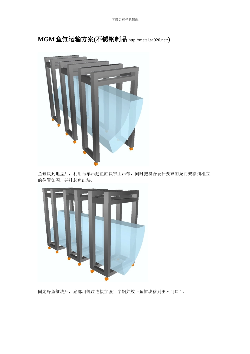 MGM鱼缸运输方案-2_第1页