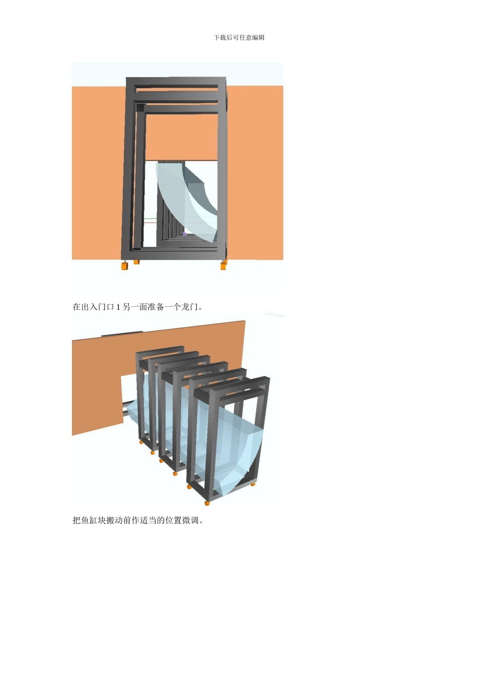 MGM鱼缸运输方案-2_第2页