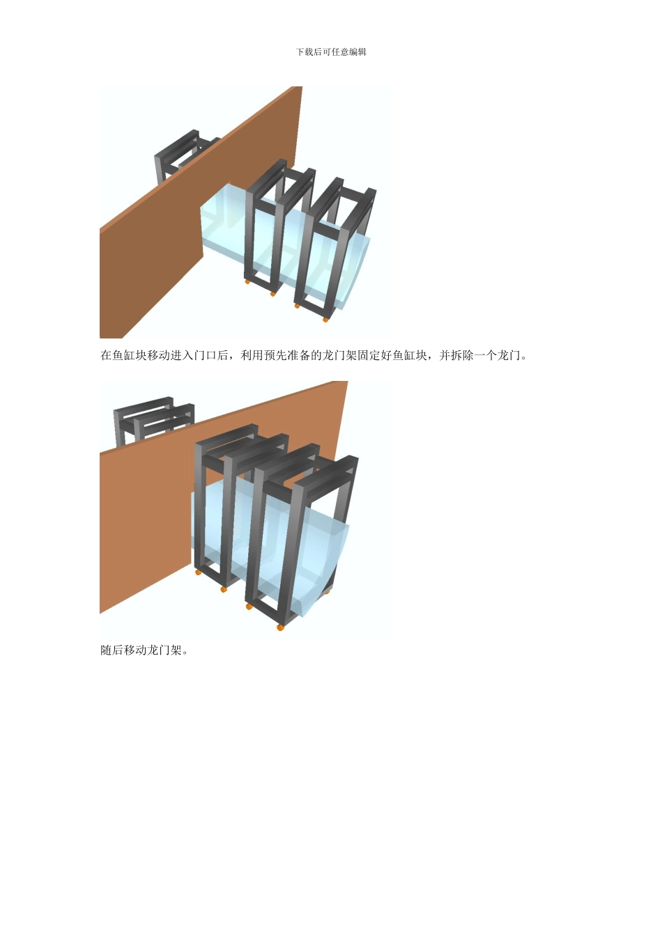 MGM鱼缸运输方案-2_第3页