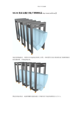 MGM鱼缸运输方案-2