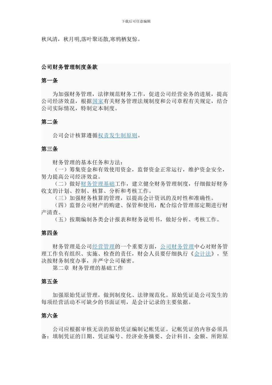 Mdqtls公司财务制度_第1页