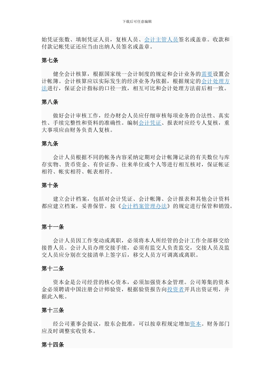 Mdqtls公司财务制度_第2页