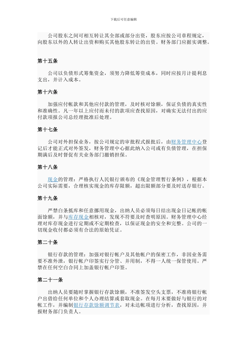 Mdqtls公司财务制度_第3页