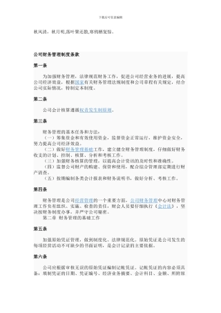 Mdqtls公司财务制度