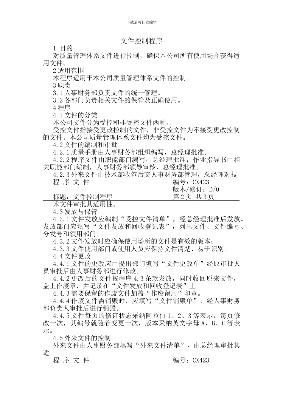 MIGIAOKES米基奥克斯程序文件_第2页