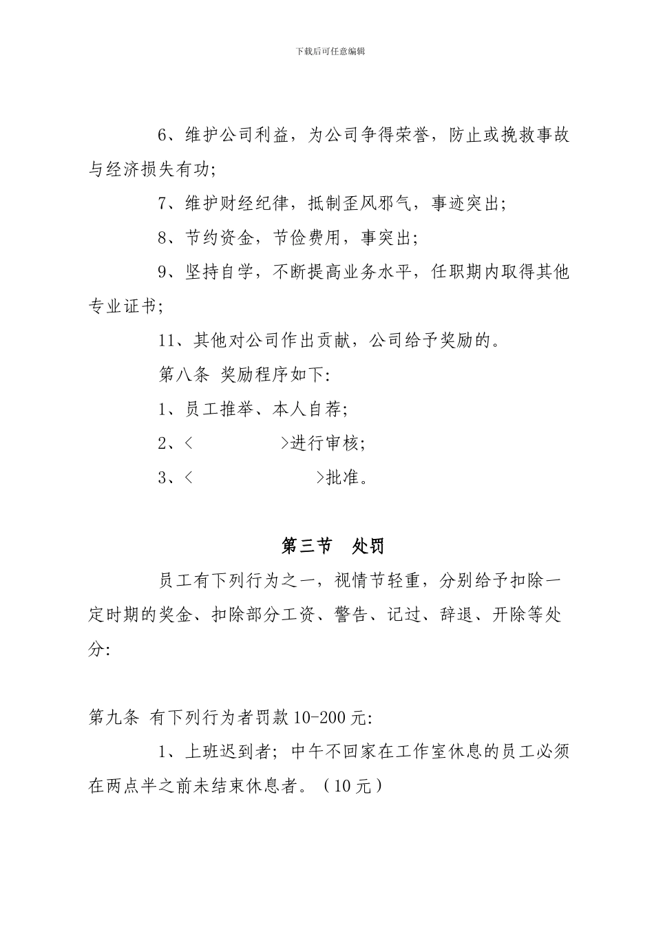 mikov全体员工日常规章制度_第2页