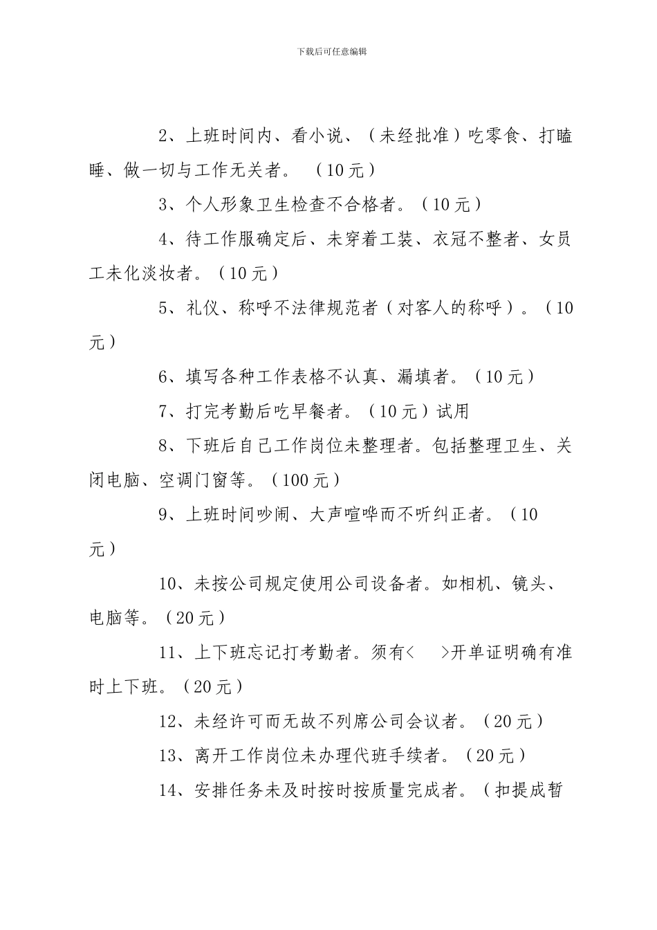 mikov全体员工日常规章制度_第3页