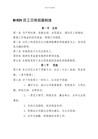 mikov全体员工日常规章制度