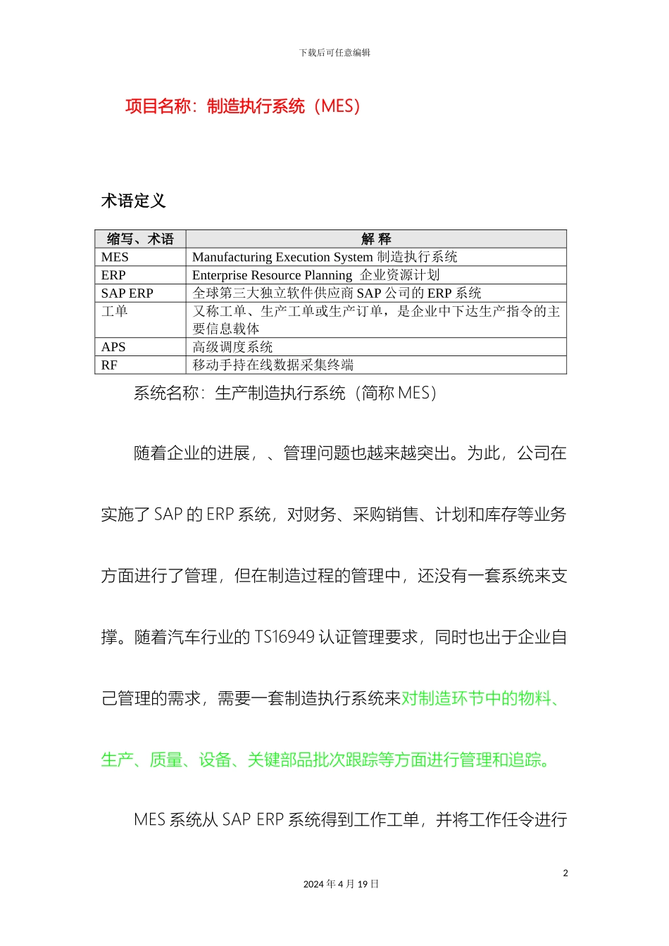 MES七大功能MES解决方案_第2页