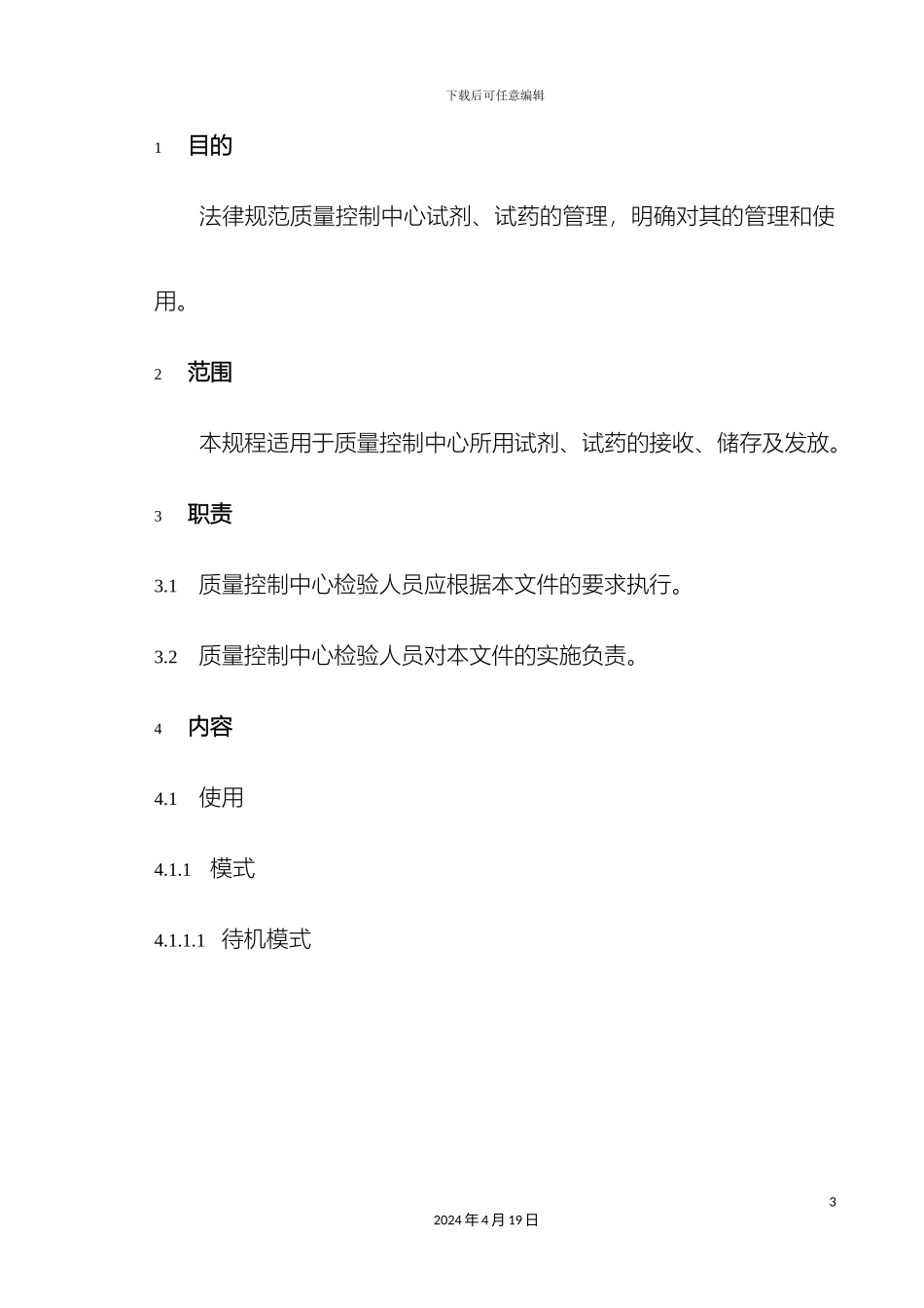 MilliQ超纯水机使用清洁及维护操作规程_第3页