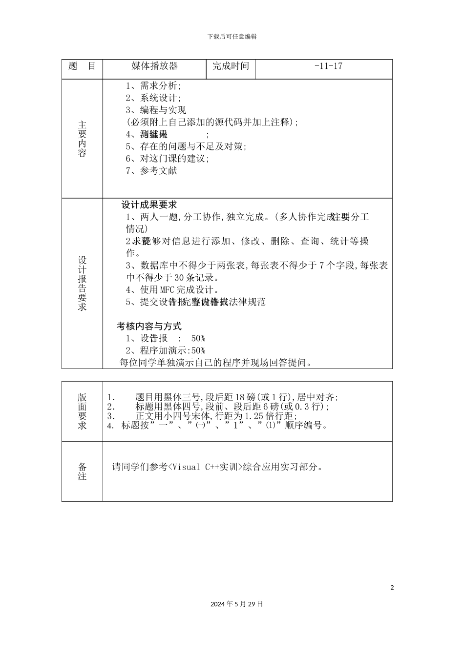 MFC媒体播放器综合设计报告_第3页