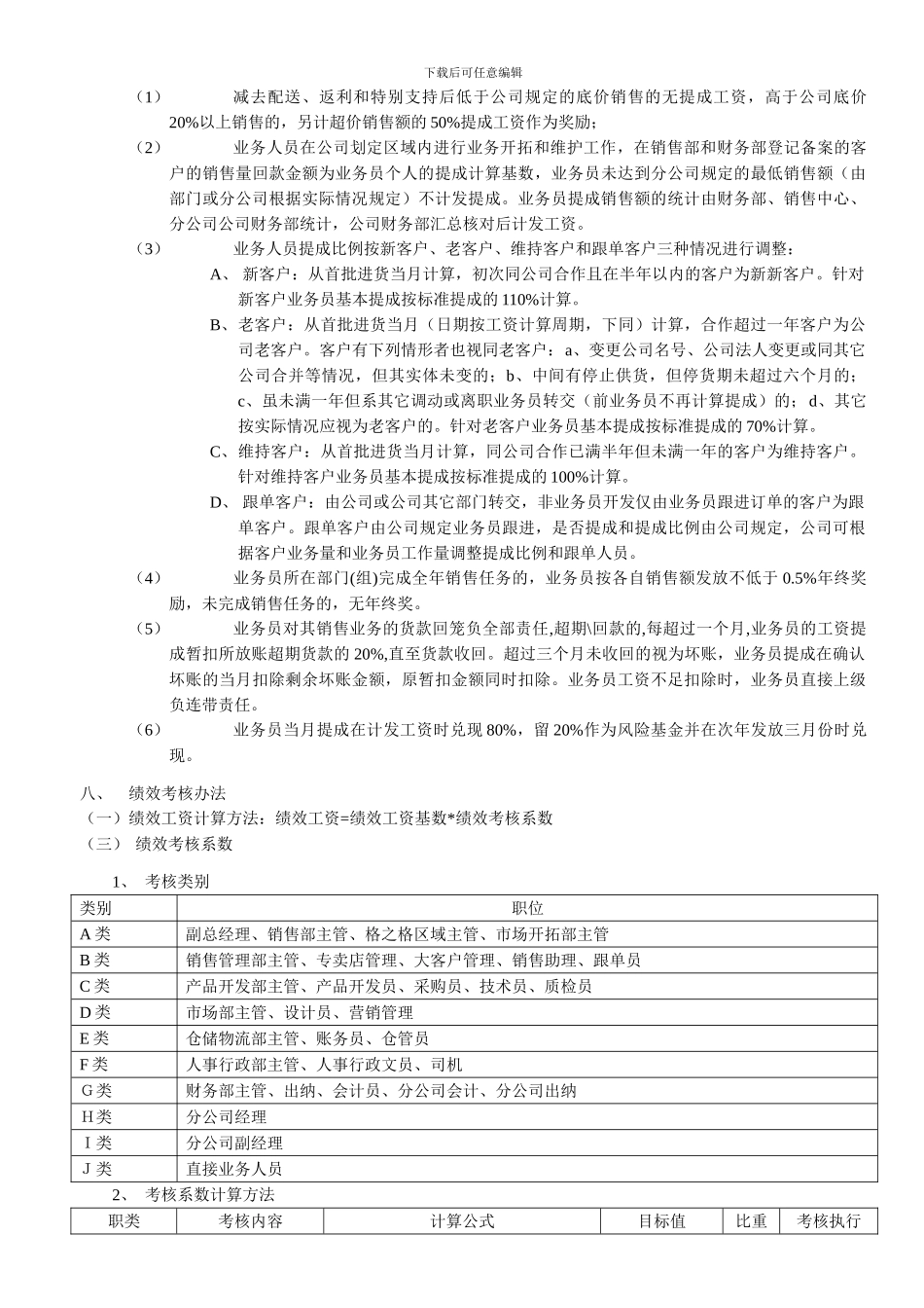 mmgz-薪酬、管理制度_第3页