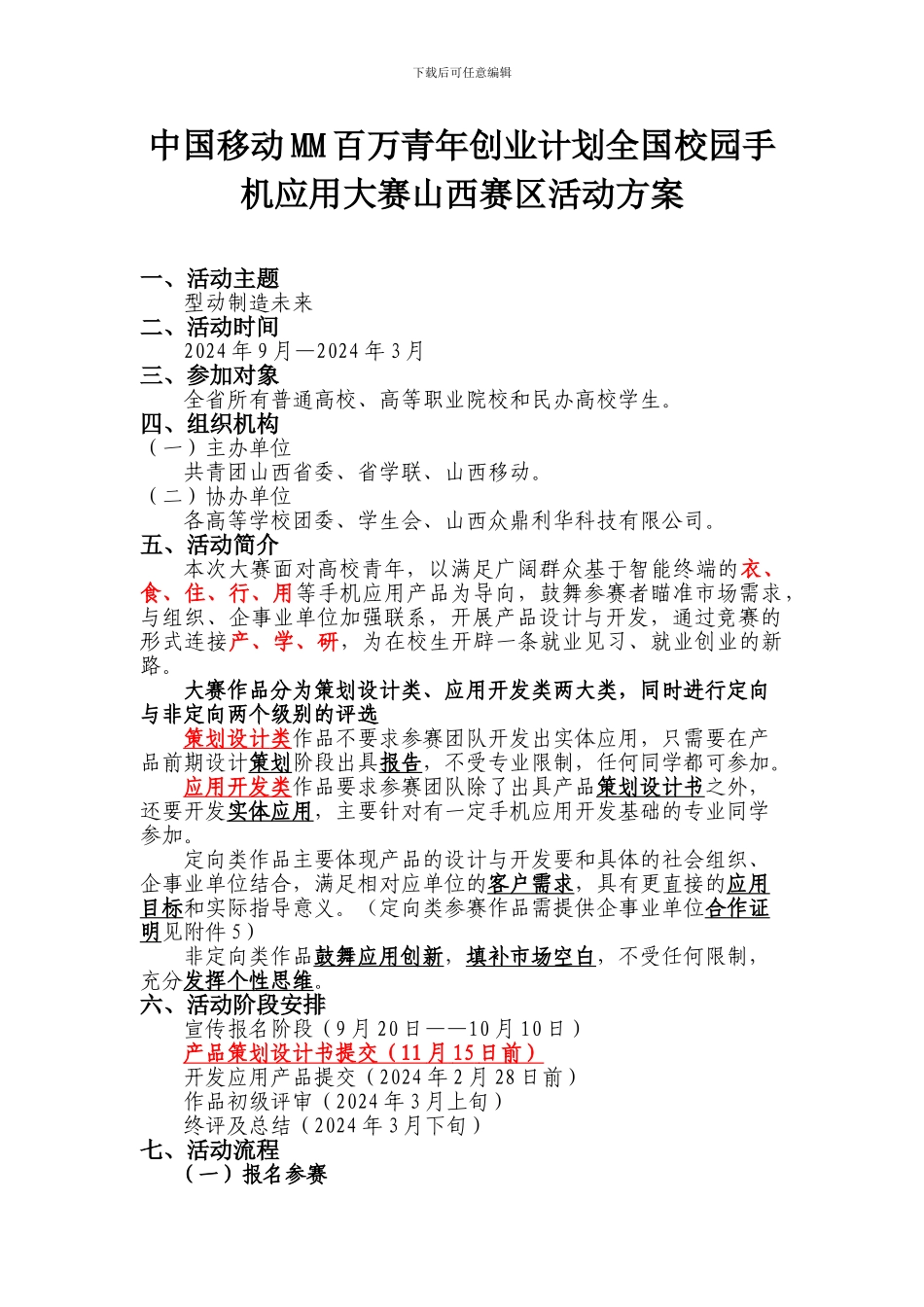 MM校园手机应用大赛方案_第1页