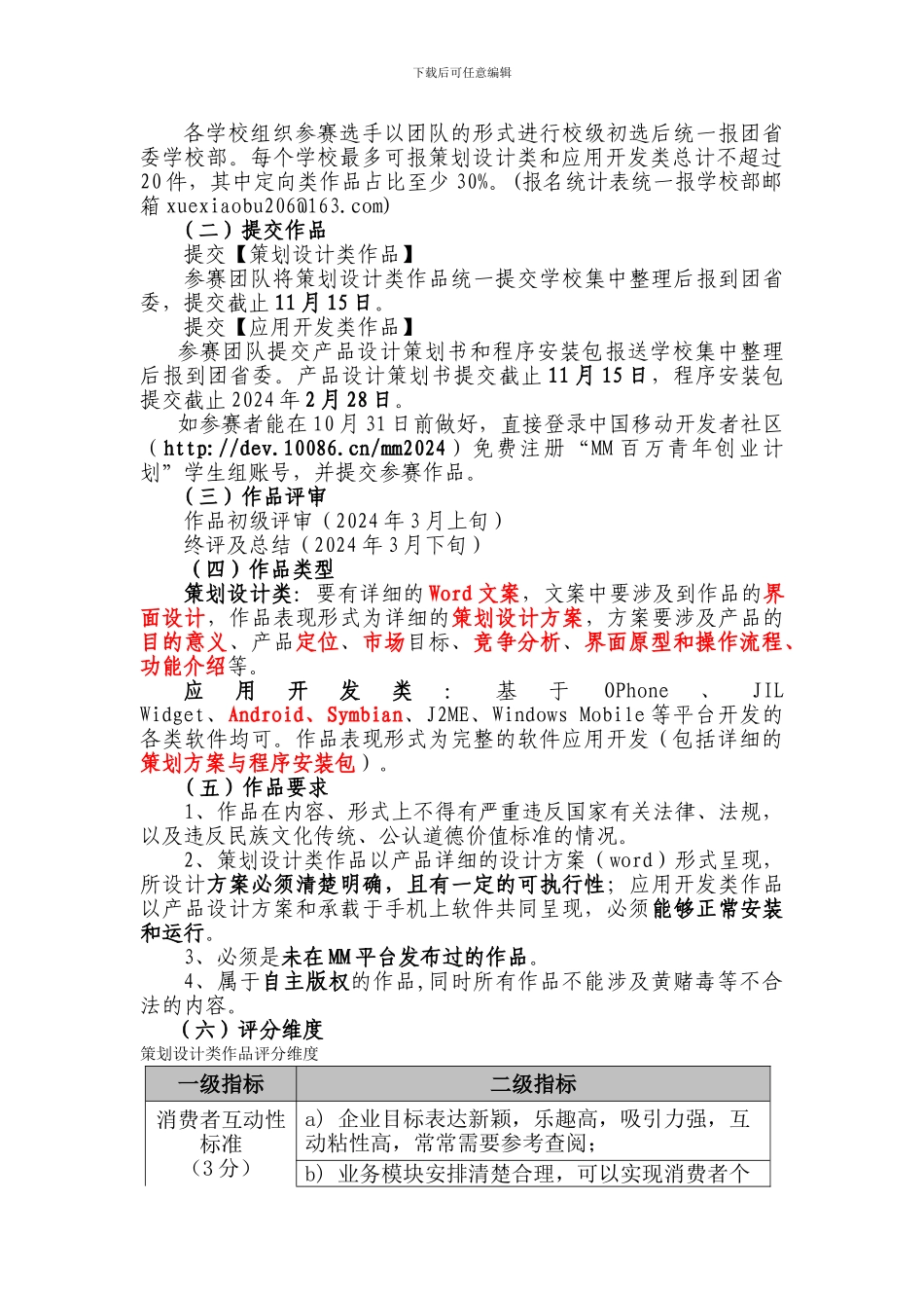 MM校园手机应用大赛方案_第2页