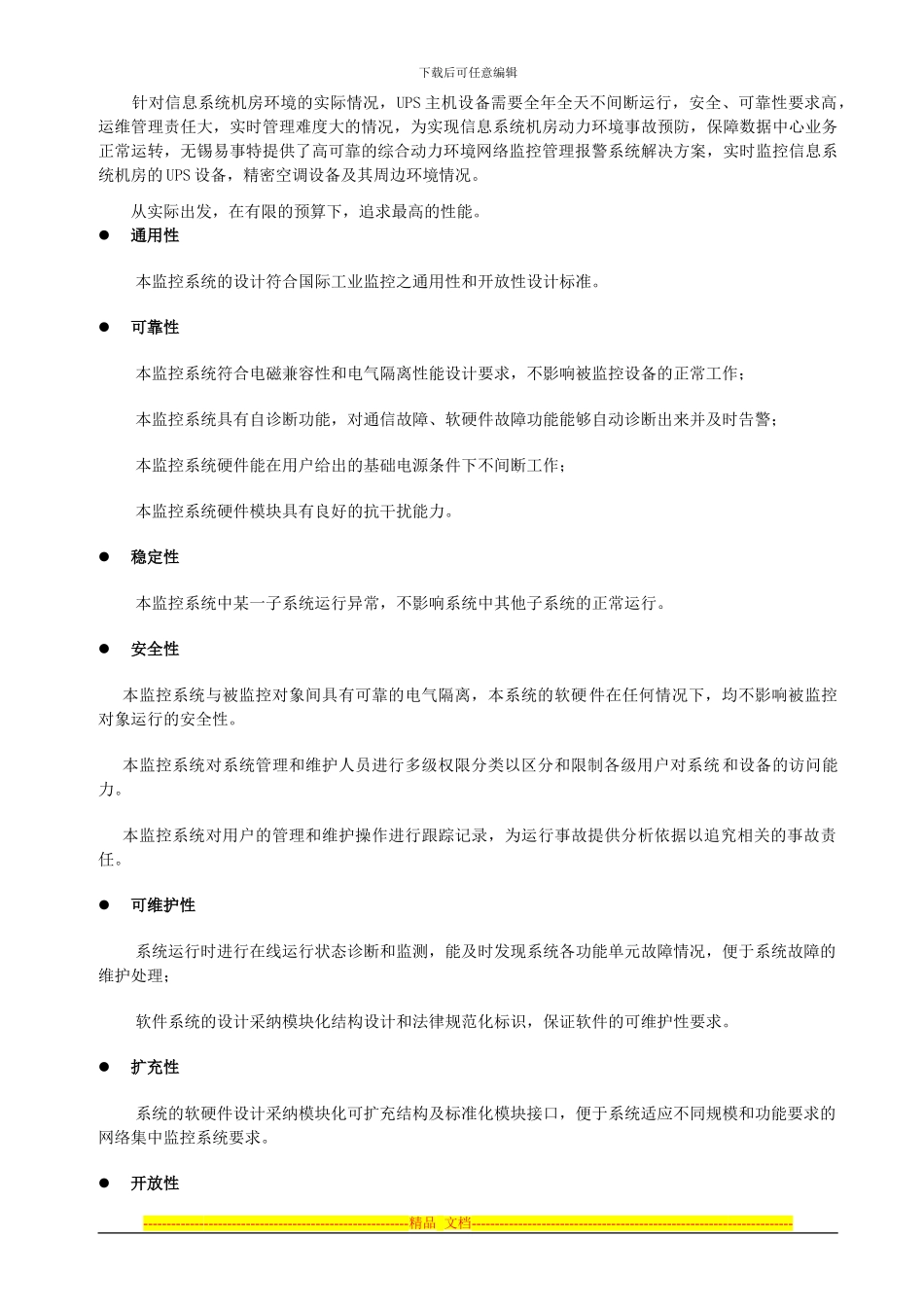 MobileMate短信监控项目方案_第2页