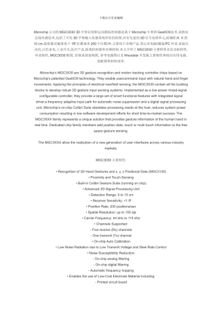 Microchip-MGC3030-3D手势识别和运动跟踪解决方案