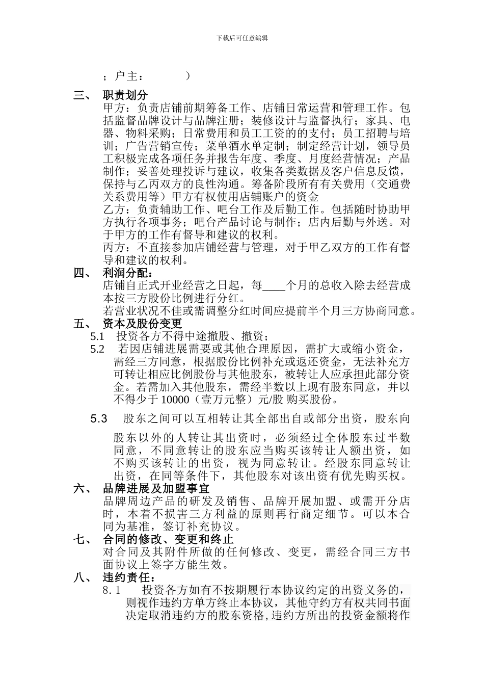 MONSTER品牌入股合作协议书_第2页