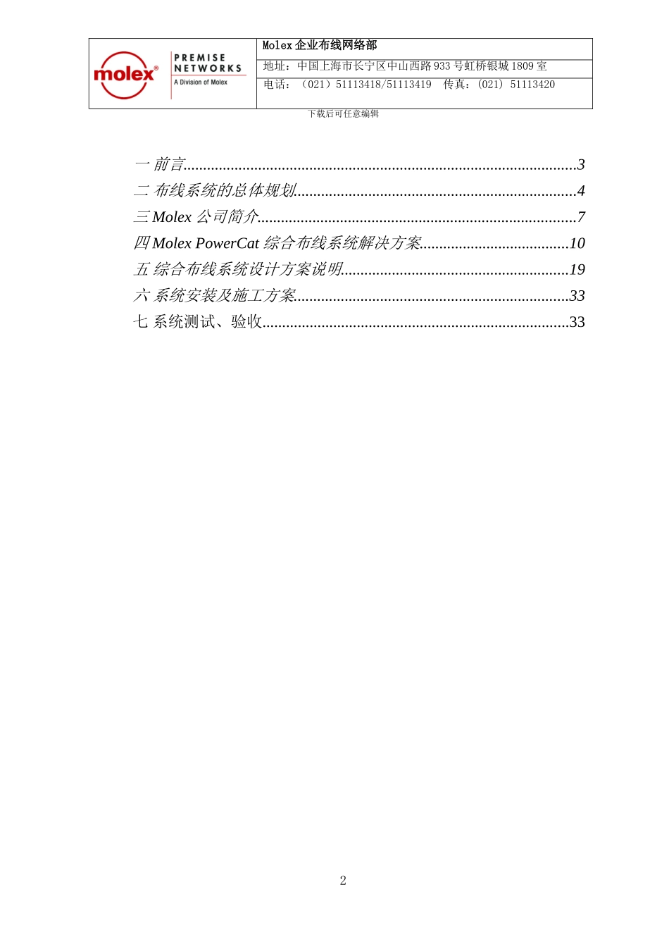 MOLEX综合布线方案_第2页
