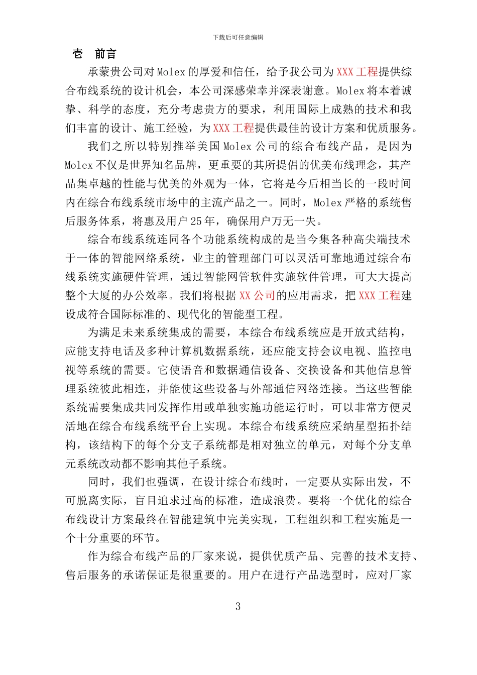 MOLEX综合布线方案_第3页